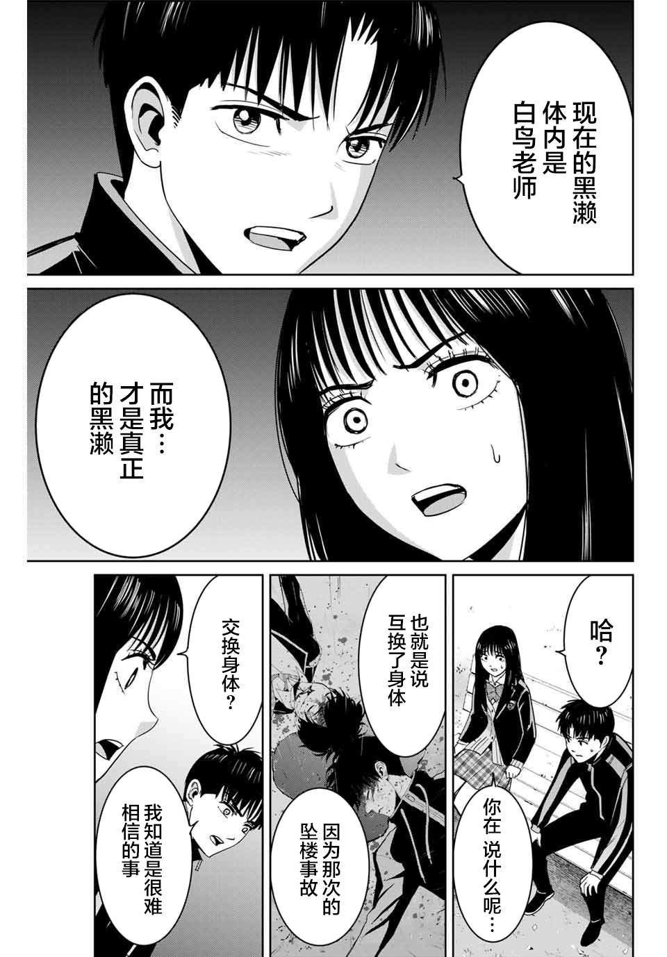 《复仇的教科书》漫画最新章节第68话免费下拉式在线观看章节第【11】张图片