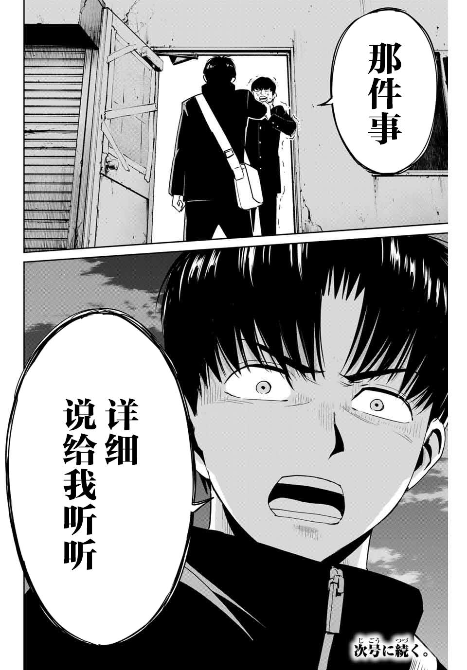 《复仇的教科书》漫画最新章节第43话免费下拉式在线观看章节第【18】张图片