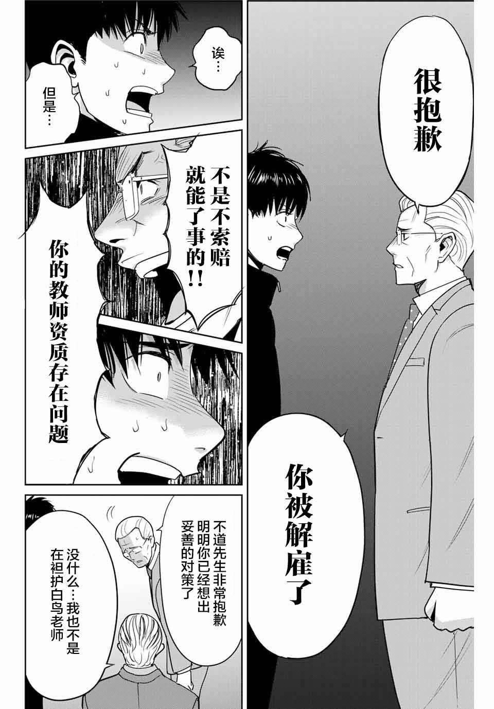 《复仇的教科书》漫画最新章节第38话免费下拉式在线观看章节第【8】张图片