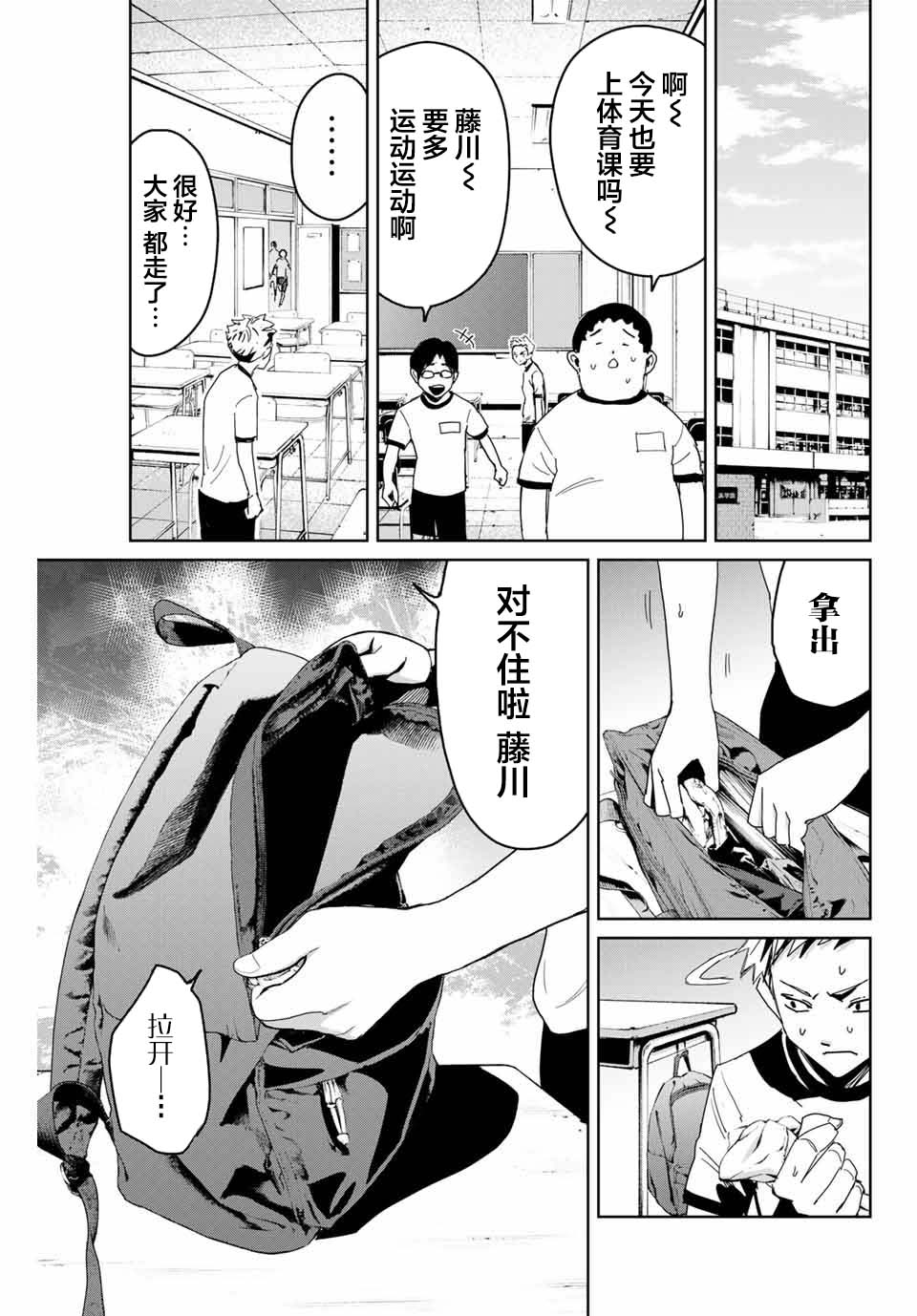 《复仇的教科书》漫画最新章节第2话免费下拉式在线观看章节第【21】张图片