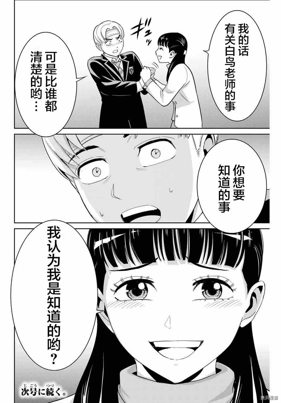 《复仇的教科书》漫画最新章节第49话免费下拉式在线观看章节第【18】张图片