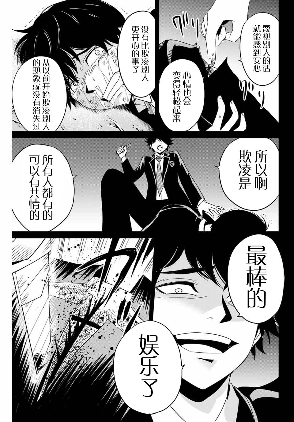 《复仇的教科书》漫画最新章节第31话 协力者免费下拉式在线观看章节第【11】张图片