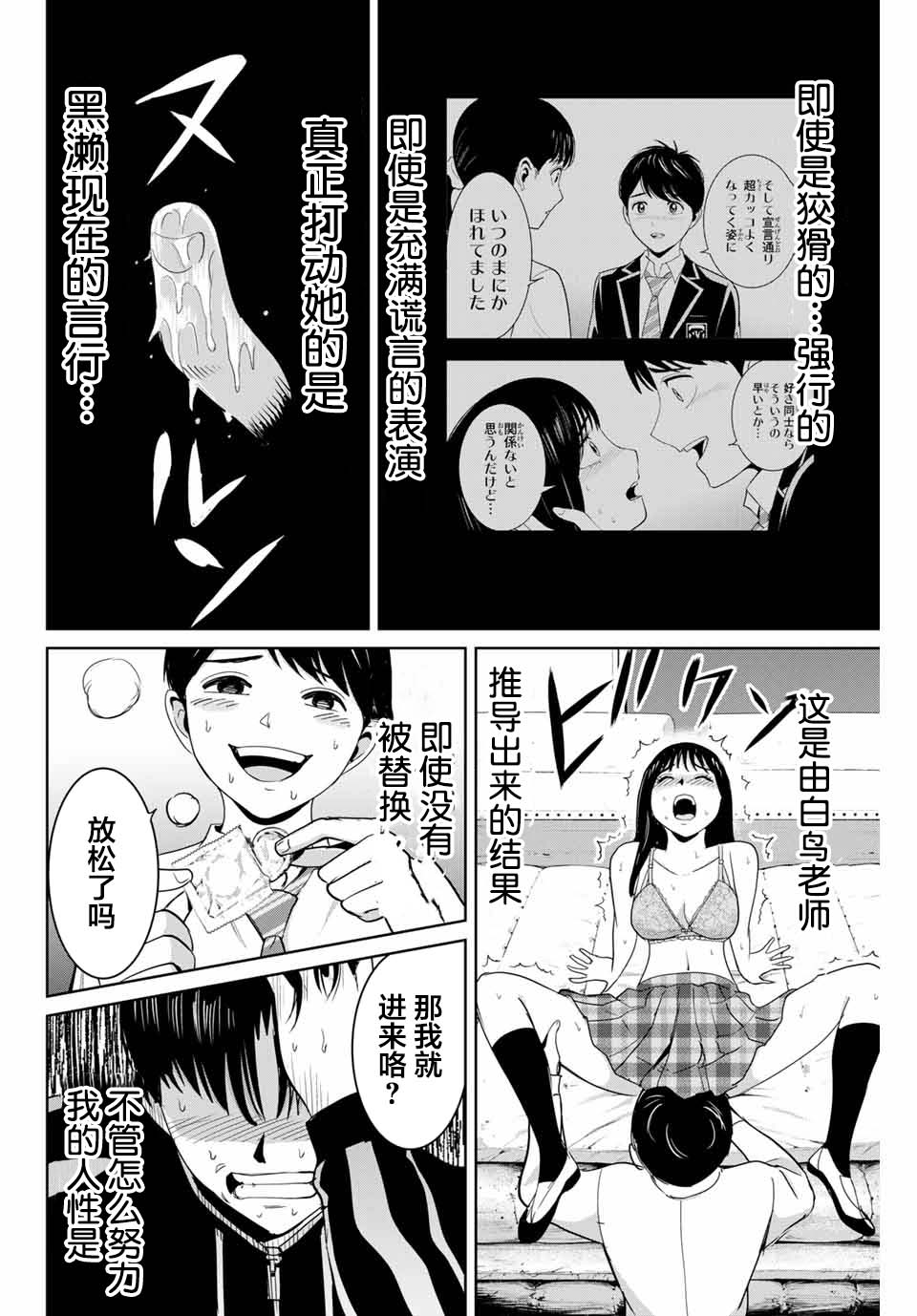 《复仇的教科书》漫画最新章节第70话免费下拉式在线观看章节第【10】张图片