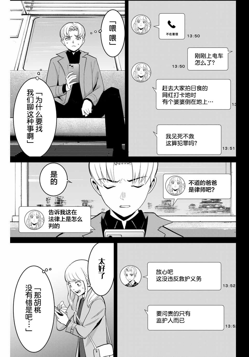 《复仇的教科书》漫画最新章节第73话免费下拉式在线观看章节第【7】张图片