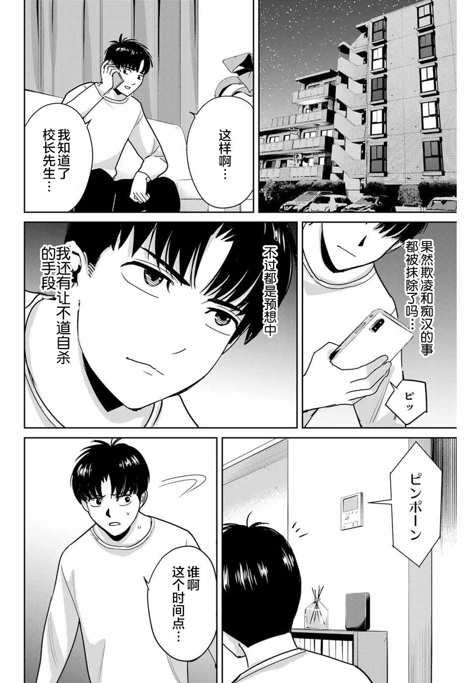 《复仇的教科书》漫画最新章节第47话免费下拉式在线观看章节第【10】张图片