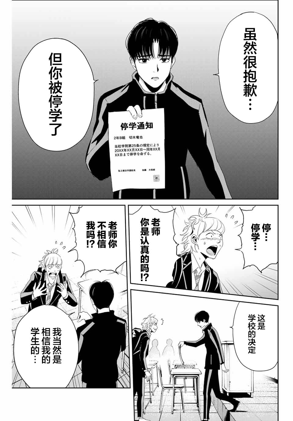 《复仇的教科书》漫画最新章节第10话免费下拉式在线观看章节第【3】张图片