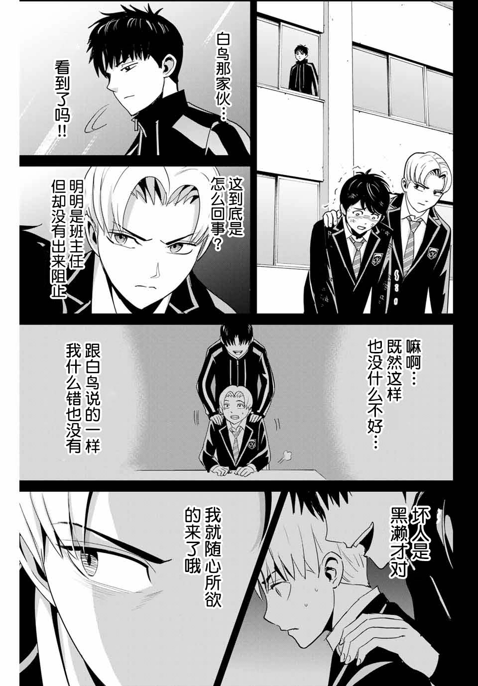 《复仇的教科书》漫画最新章节第54话免费下拉式在线观看章节第【7】张图片