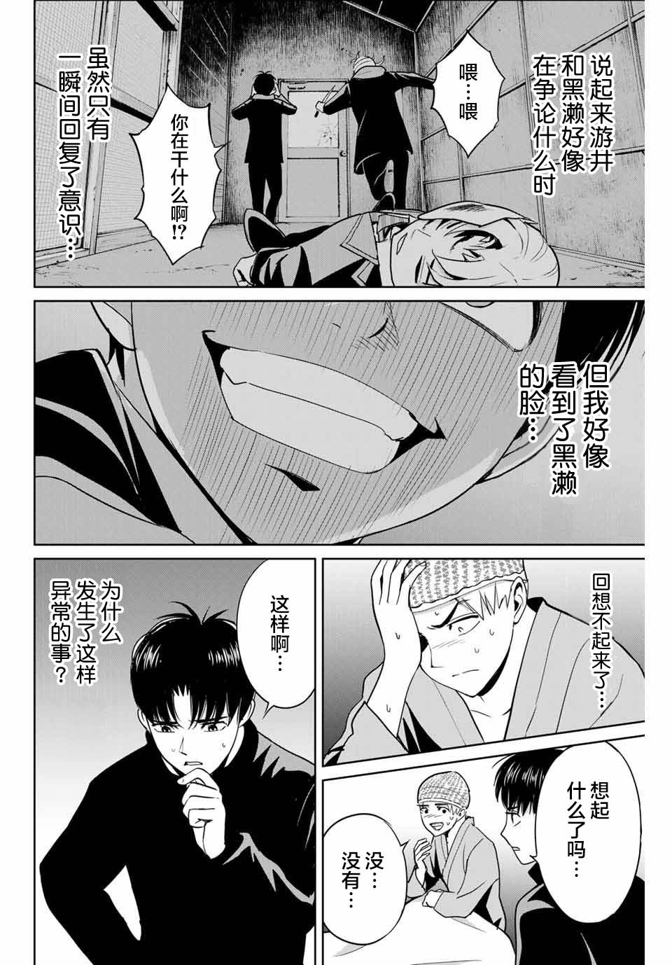 《复仇的教科书》漫画最新章节第38话免费下拉式在线观看章节第【4】张图片