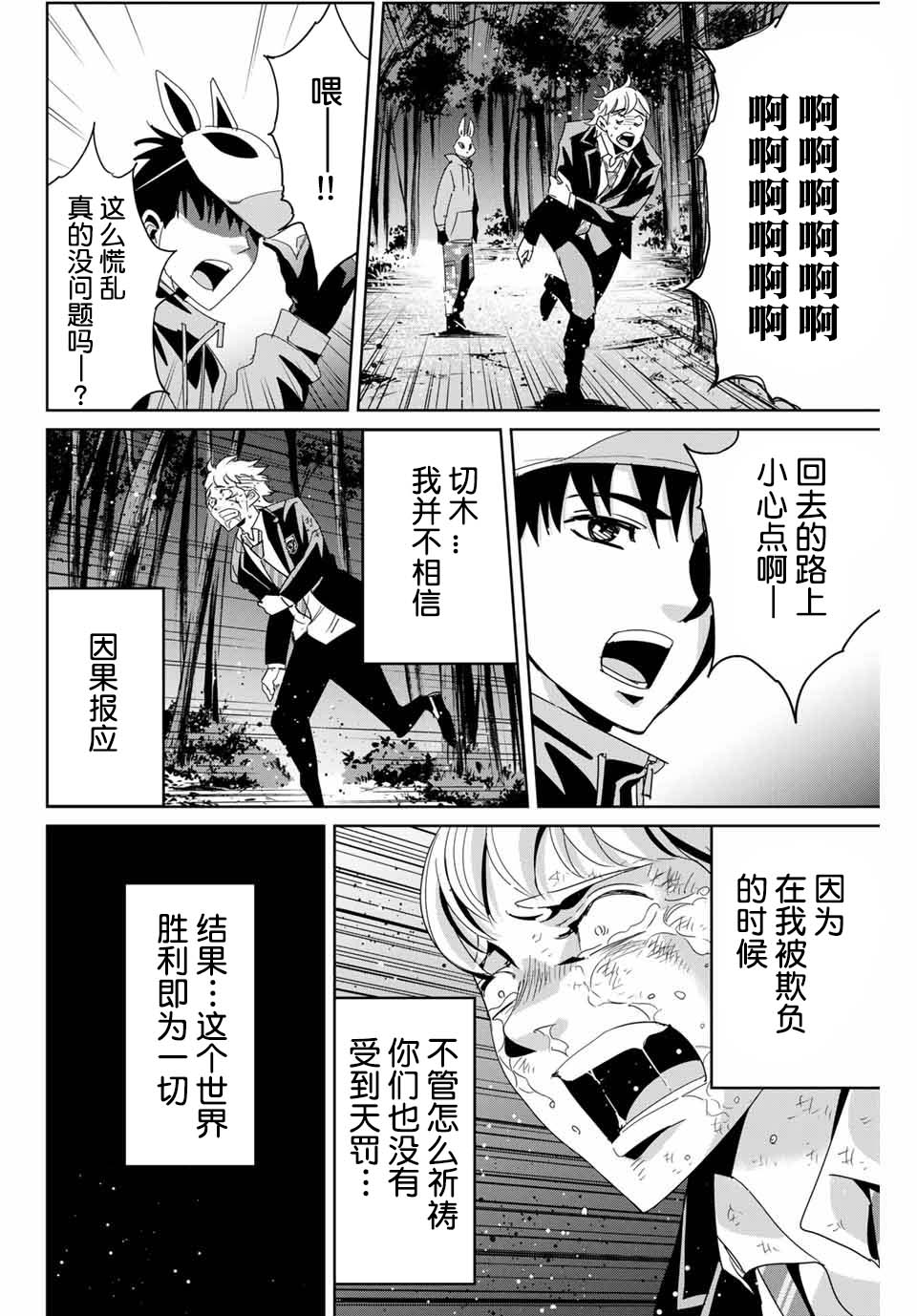 《复仇的教科书》漫画最新章节第13话 不是向天祈祷免费下拉式在线观看章节第【6】张图片