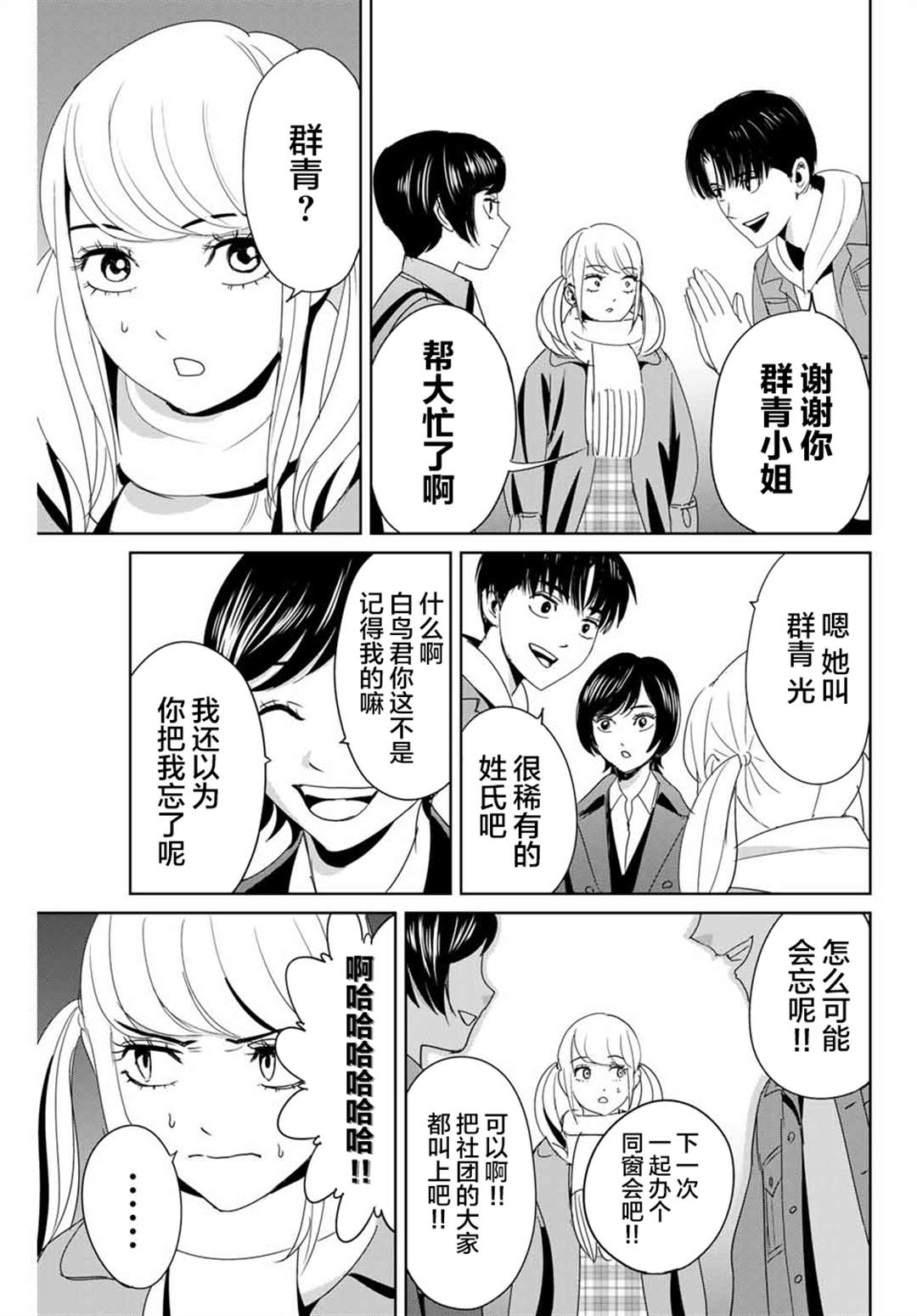 《复仇的教科书》漫画最新章节第17话免费下拉式在线观看章节第【15】张图片