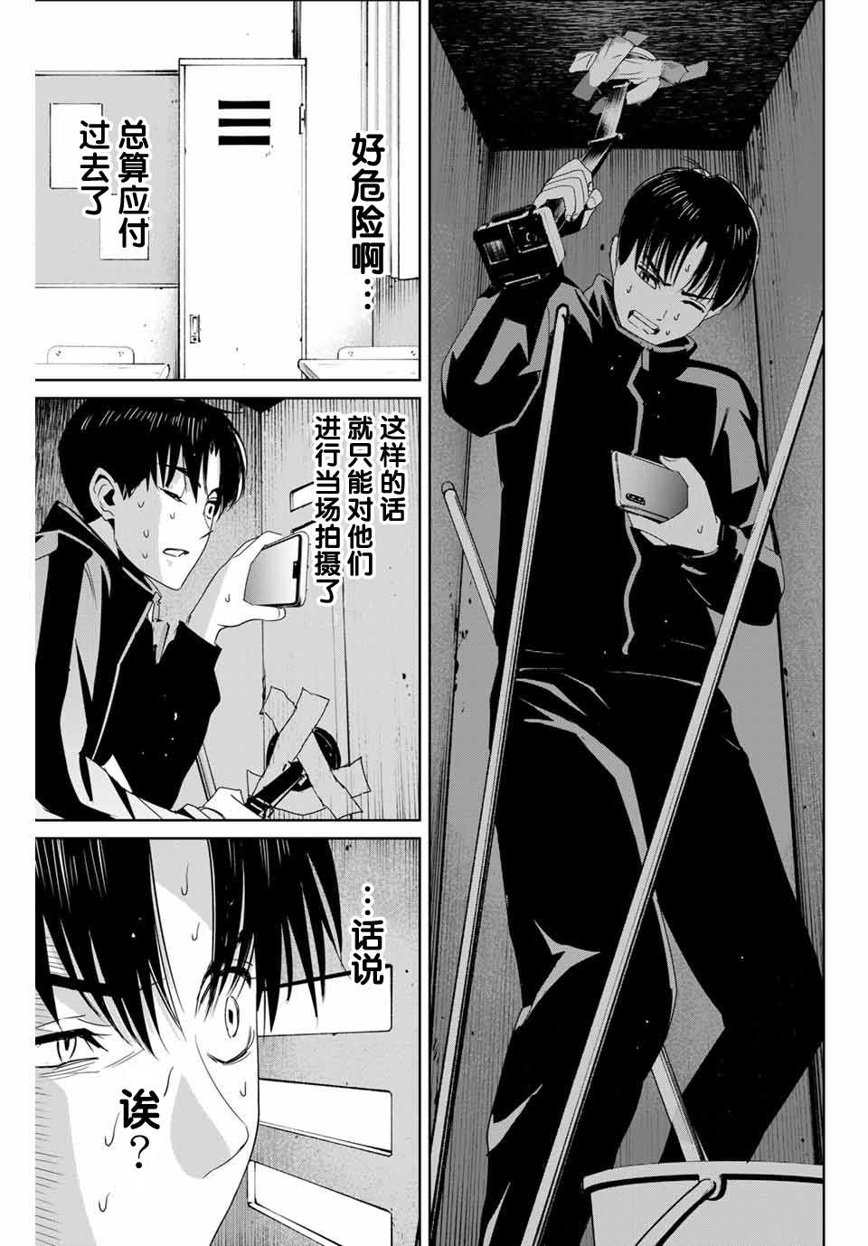 《复仇的教科书》漫画最新章节第24话 不道的计划免费下拉式在线观看章节第【15】张图片