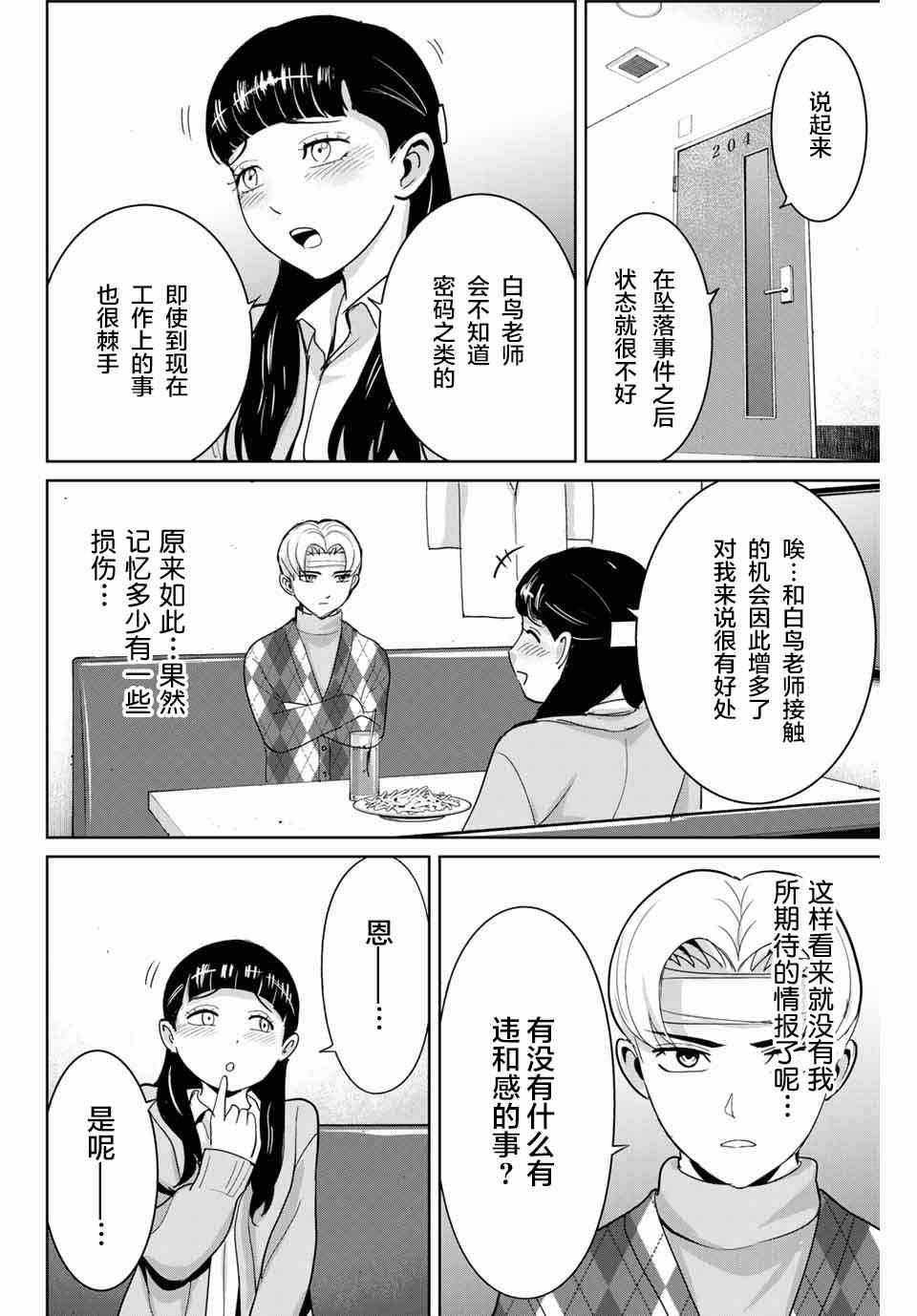 《复仇的教科书》漫画最新章节第50话免费下拉式在线观看章节第【6】张图片