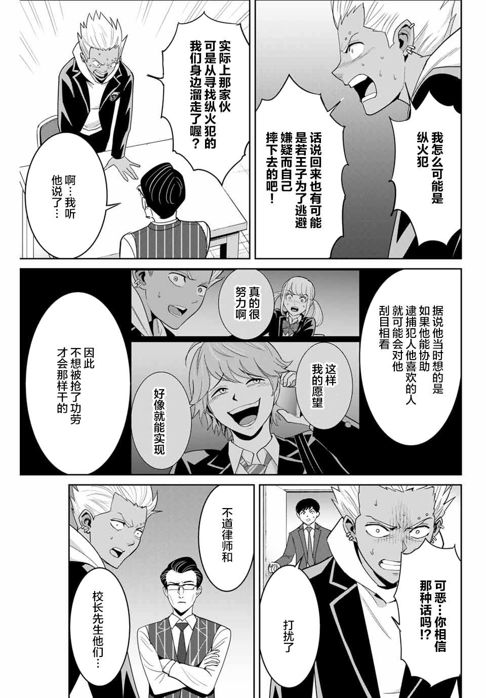 《复仇的教科书》漫画最新章节第75话免费下拉式在线观看章节第【3】张图片