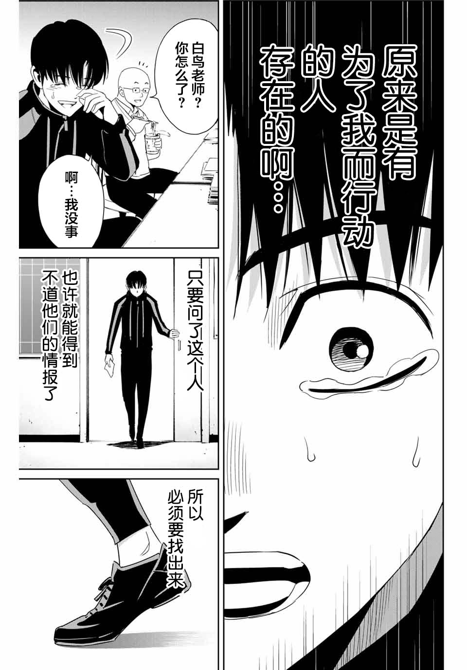 《复仇的教科书》漫画最新章节第21话免费下拉式在线观看章节第【17】张图片