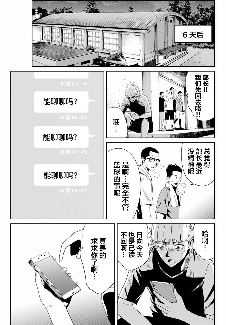 《复仇的教科书》漫画最新章节第8话 铁拳制裁免费下拉式在线观看章节第【11】张图片