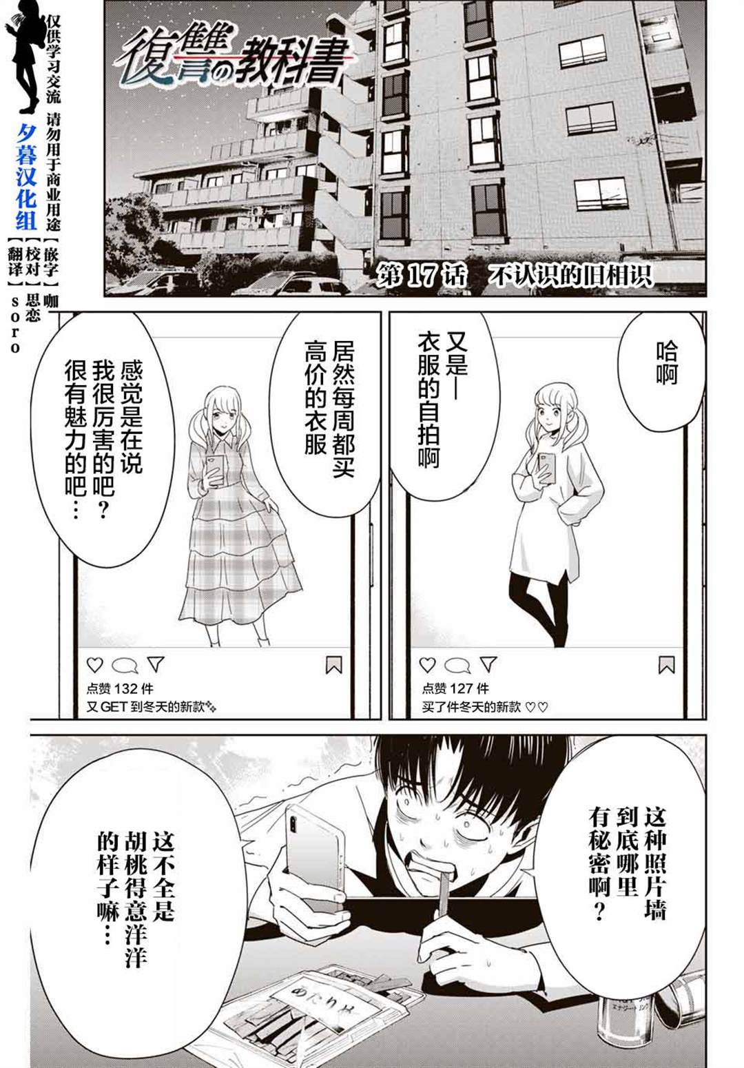 《复仇的教科书》漫画最新章节第17话免费下拉式在线观看章节第【1】张图片