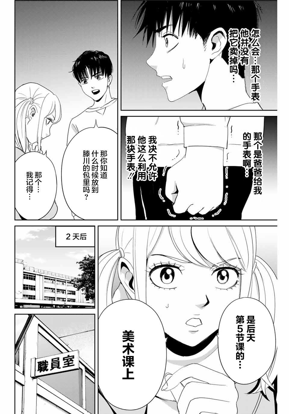 《复仇的教科书》漫画最新章节第24话 不道的计划免费下拉式在线观看章节第【6】张图片