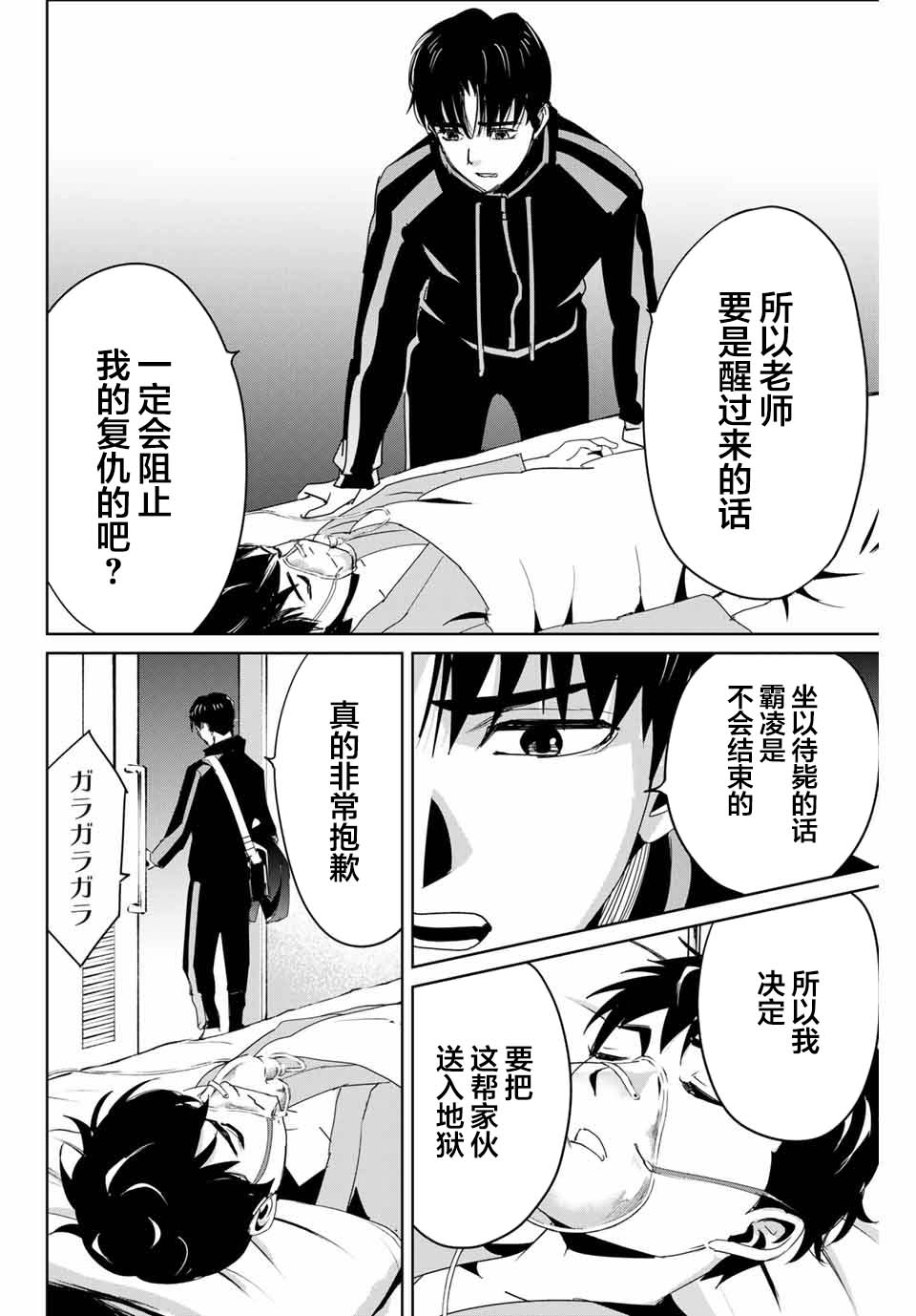 《复仇的教科书》漫画最新章节第13话 不是向天祈祷免费下拉式在线观看章节第【16】张图片