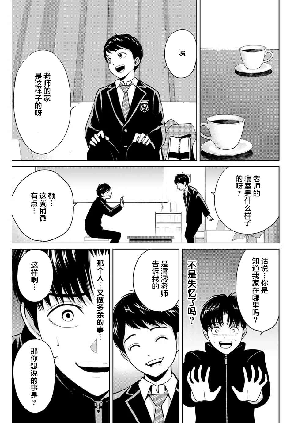 《复仇的教科书》漫画最新章节第41话免费下拉式在线观看章节第【3】张图片