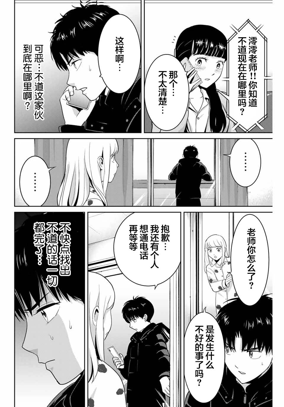 《复仇的教科书》漫画最新章节第51话免费下拉式在线观看章节第【8】张图片