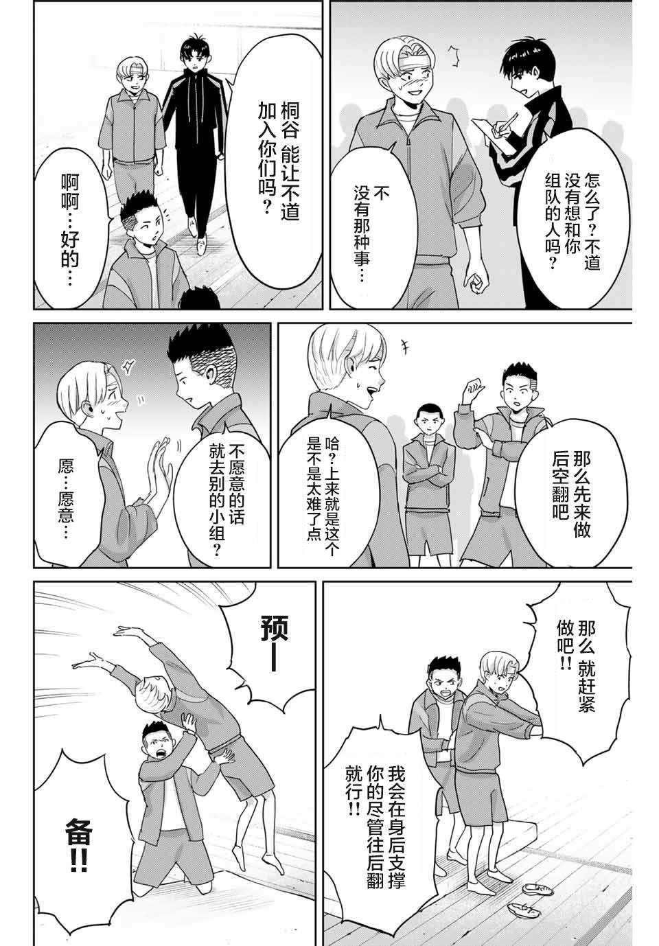 《复仇的教科书》漫画最新章节第46话免费下拉式在线观看章节第【2】张图片