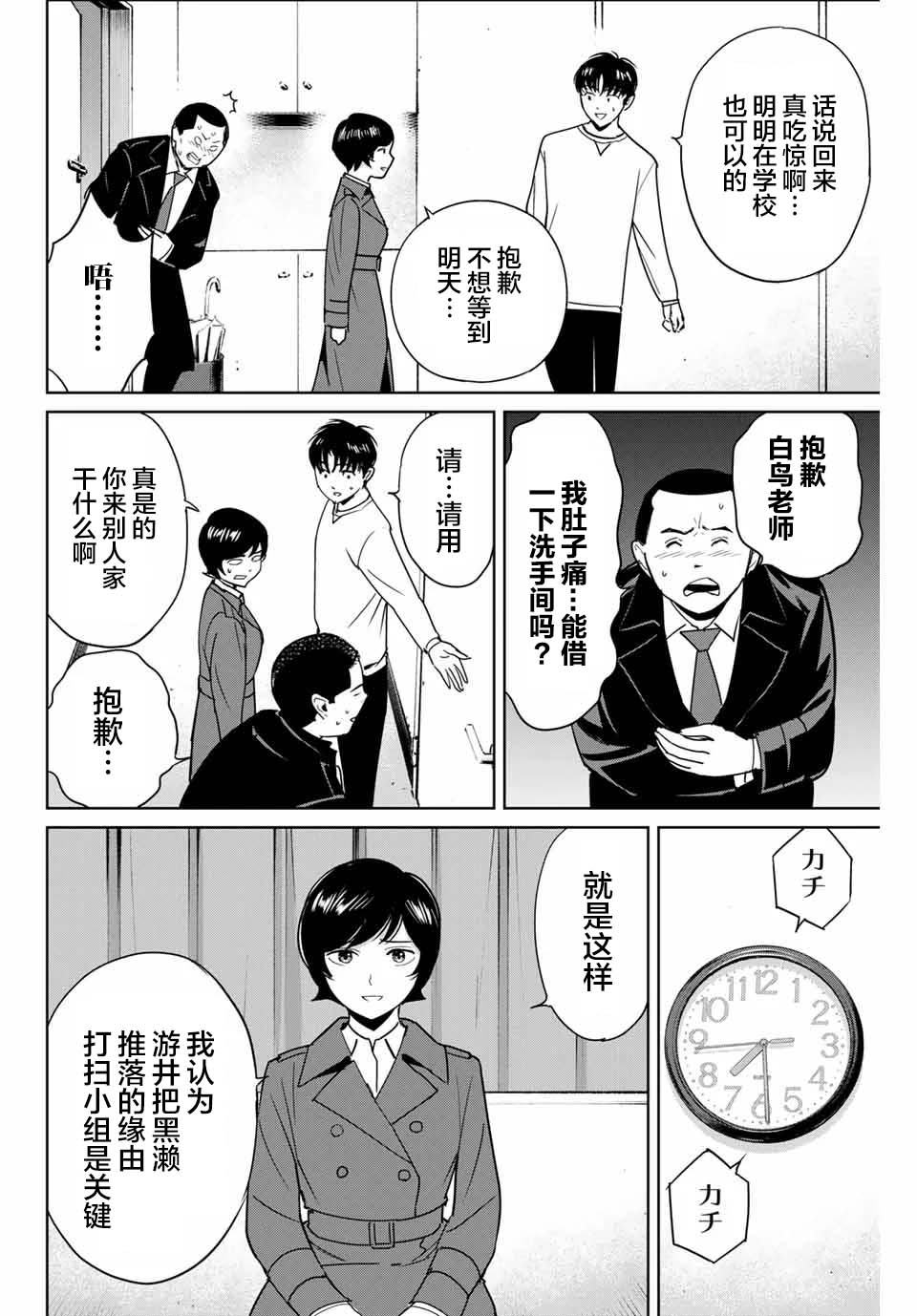 《复仇的教科书》漫画最新章节第39话 完美主义者的房间免费下拉式在线观看章节第【10】张图片