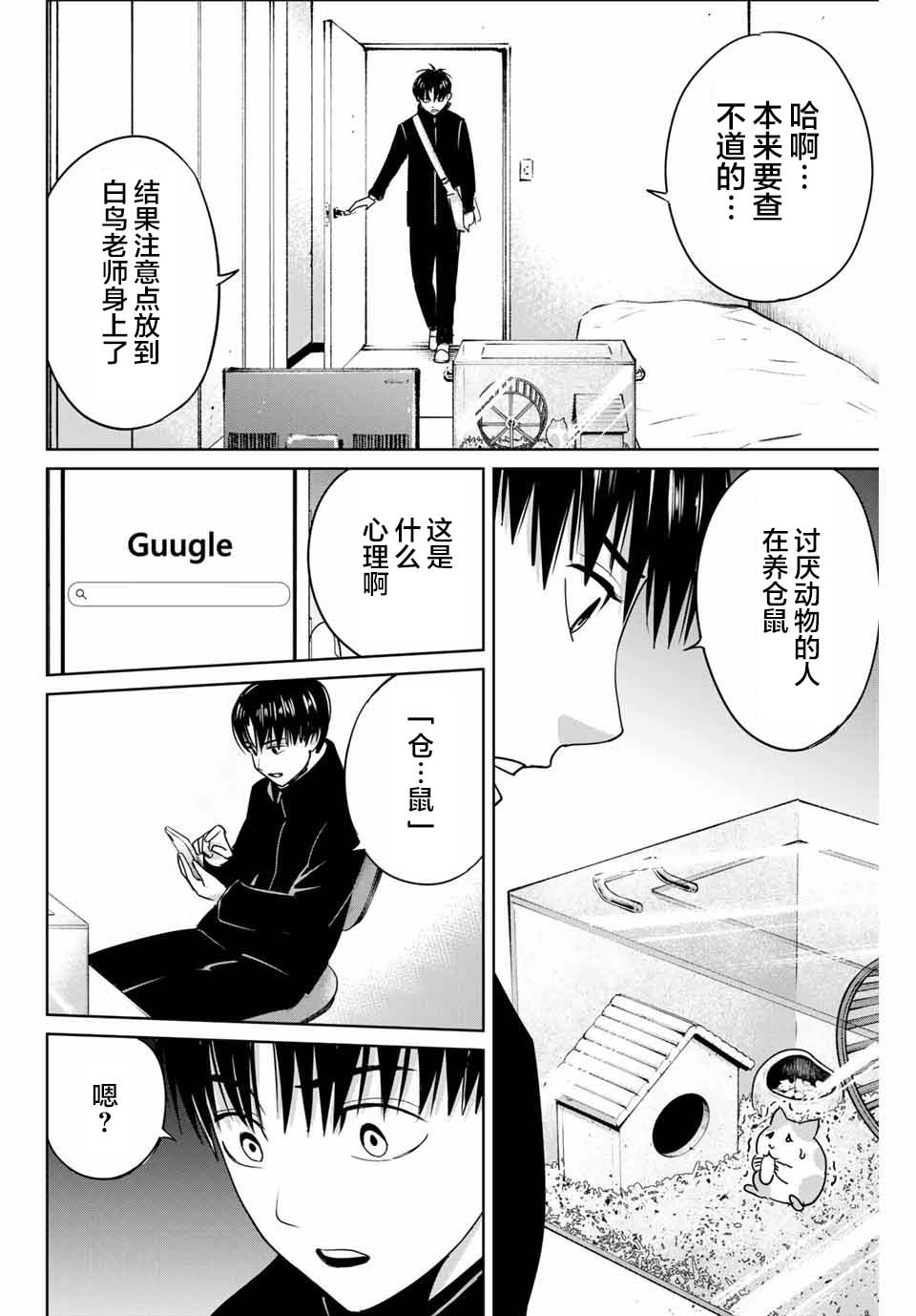 《复仇的教科书》漫画最新章节第40话免费下拉式在线观看章节第【8】张图片