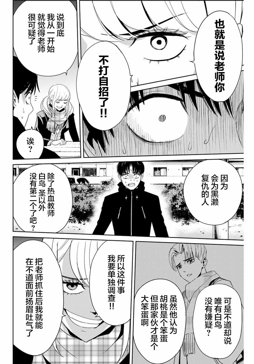 《复仇的教科书》漫画最新章节第16话 直觉敏锐的少女免费下拉式在线观看章节第【10】张图片