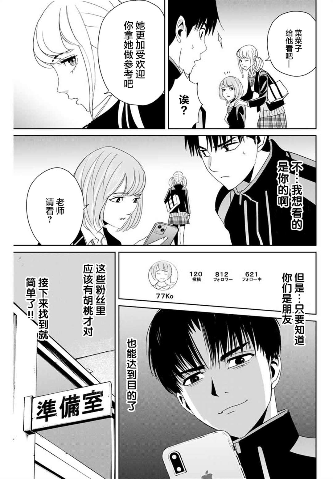 《复仇的教科书》漫画最新章节第15话免费下拉式在线观看章节第【11】张图片