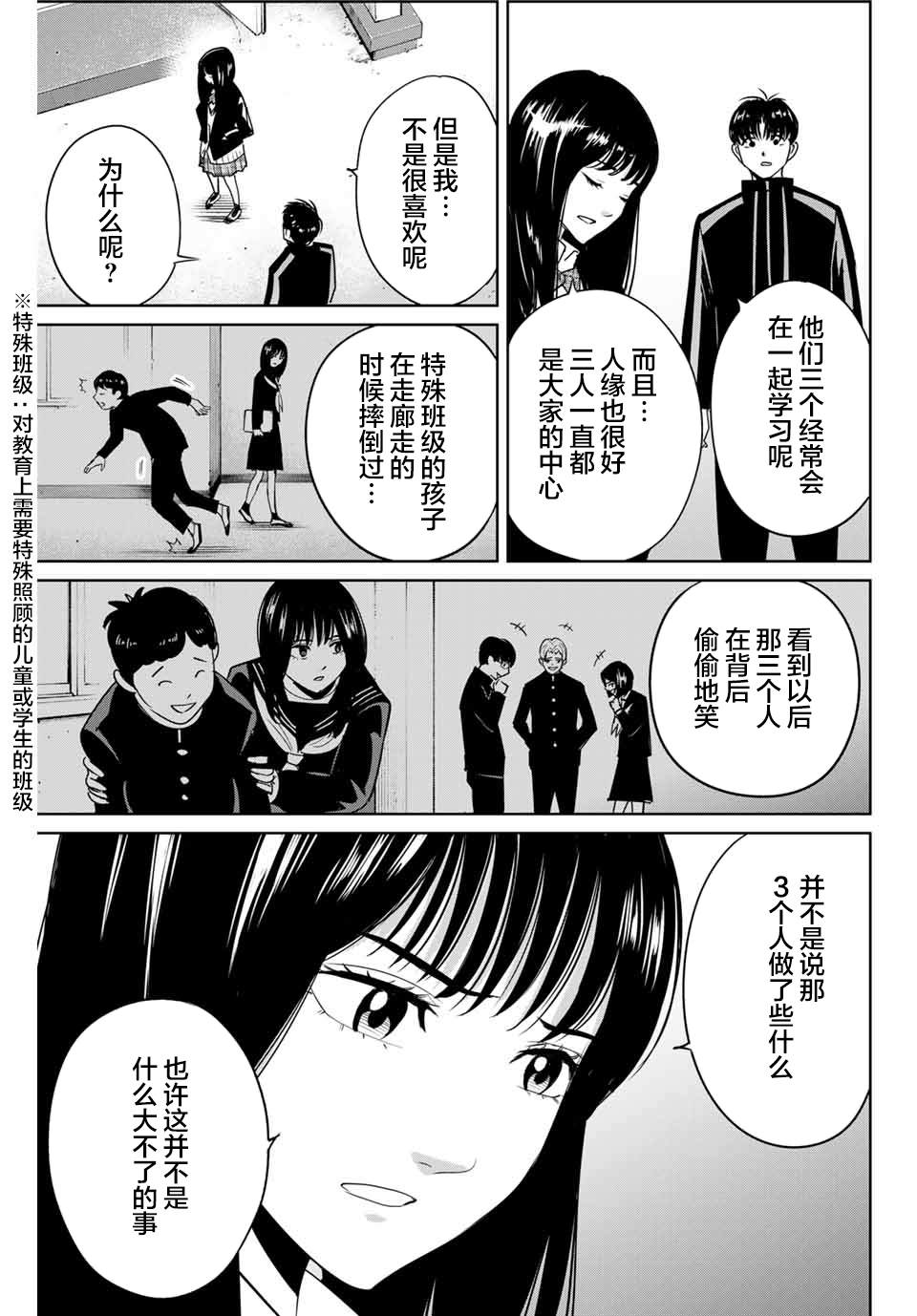 《复仇的教科书》漫画最新章节第43话免费下拉式在线观看章节第【9】张图片