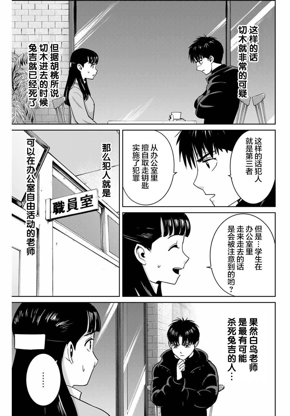 《复仇的教科书》漫画最新章节第57话免费下拉式在线观看章节第【13】张图片