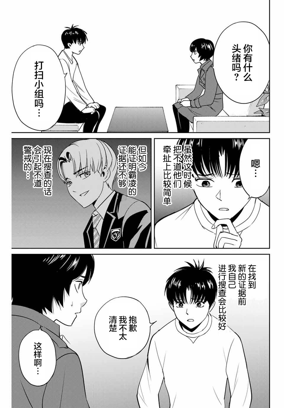 《复仇的教科书》漫画最新章节第39话 完美主义者的房间免费下拉式在线观看章节第【11】张图片