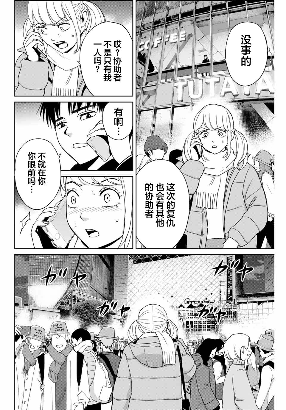 《复仇的教科书》漫画最新章节第31话 协力者免费下拉式在线观看章节第【16】张图片