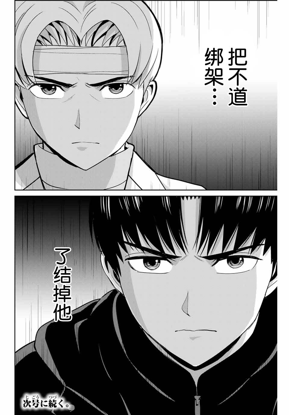 《复仇的教科书》漫画最新章节第51话免费下拉式在线观看章节第【18】张图片