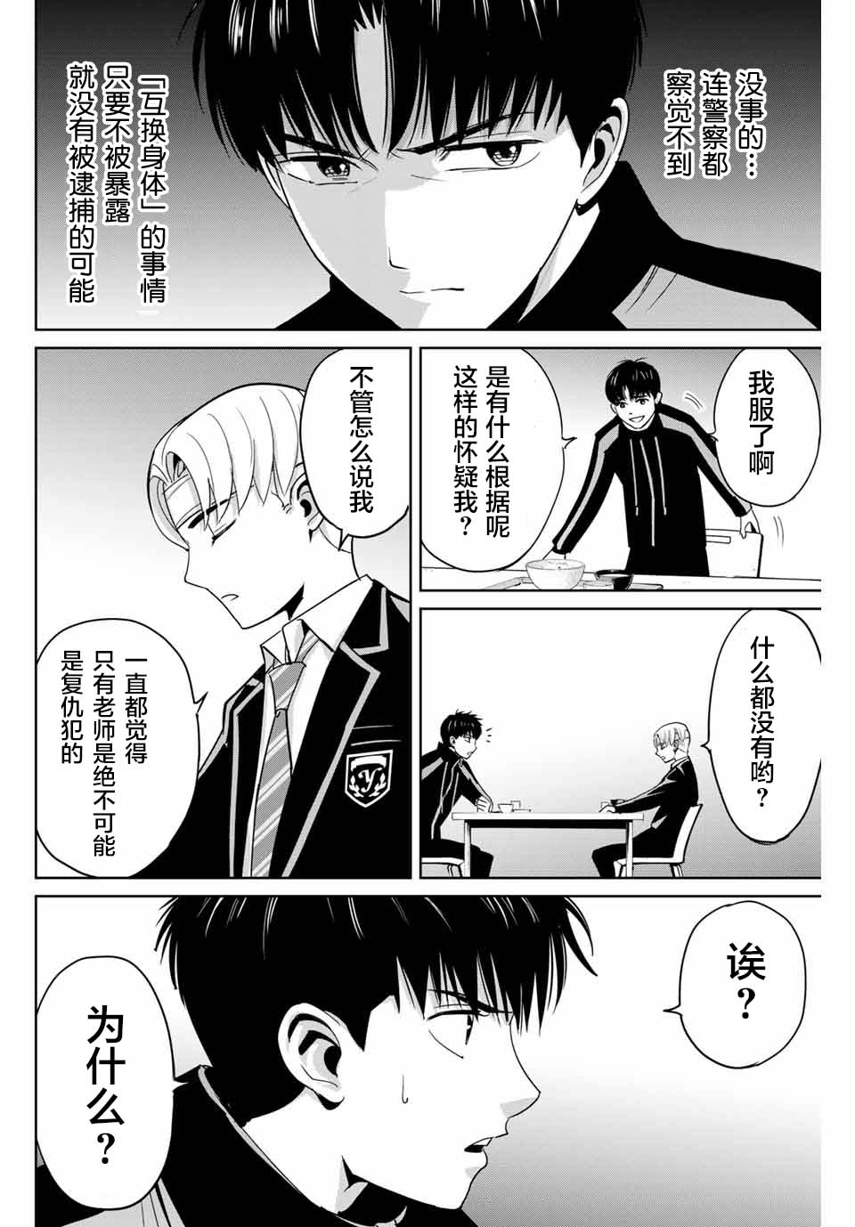 《复仇的教科书》漫画最新章节第48话免费下拉式在线观看章节第【12】张图片