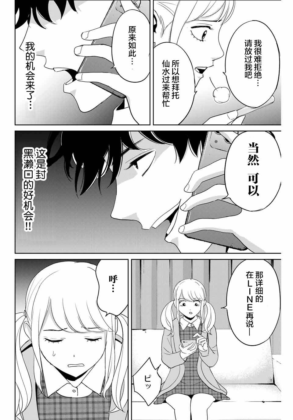 《复仇的教科书》漫画最新章节第30话免费下拉式在线观看章节第【16】张图片