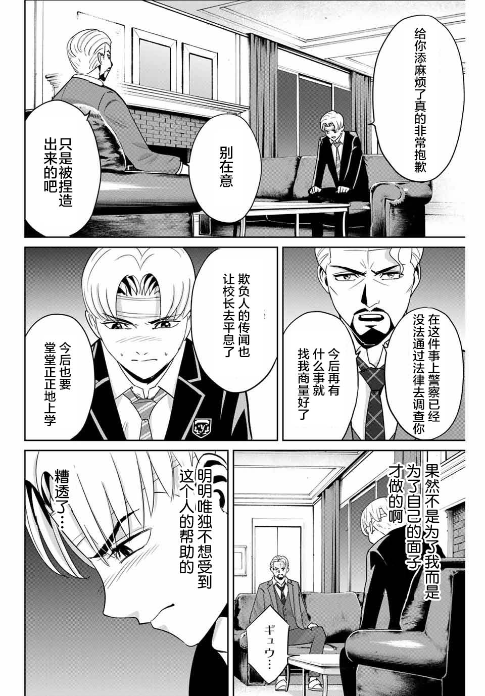 《复仇的教科书》漫画最新章节第47话免费下拉式在线观看章节第【4】张图片