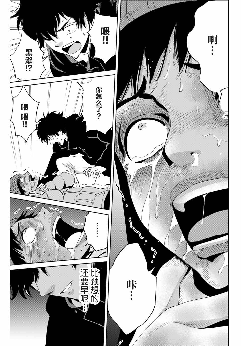 《复仇的教科书》漫画最新章节第29话免费下拉式在线观看章节第【15】张图片