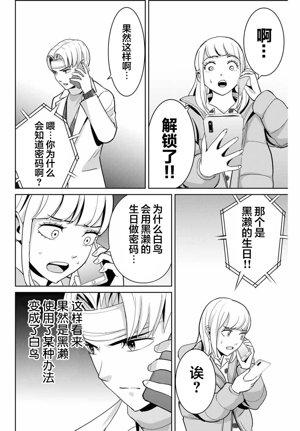 《复仇的教科书》漫画最新章节第51话免费下拉式在线观看章节第【12】张图片