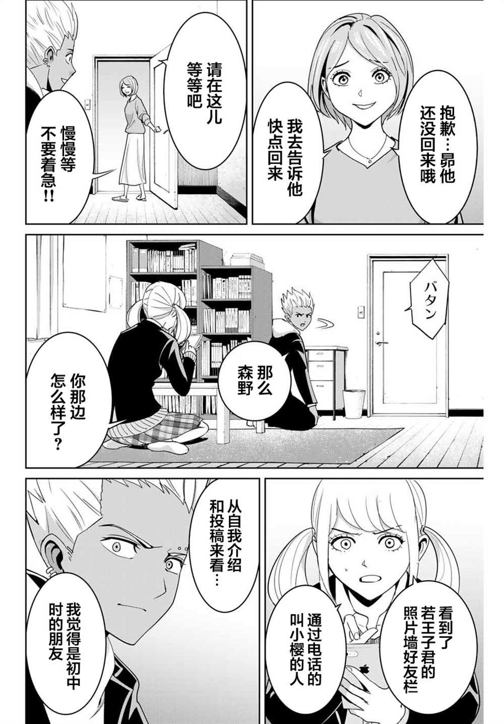 《复仇的教科书》漫画最新章节第74话免费下拉式在线观看章节第【4】张图片