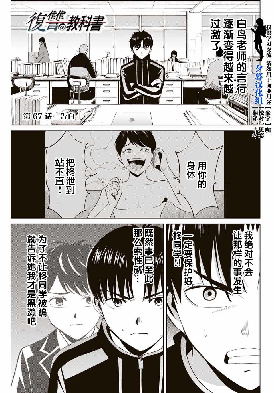 《复仇的教科书》漫画最新章节第67话免费下拉式在线观看章节第【1】张图片