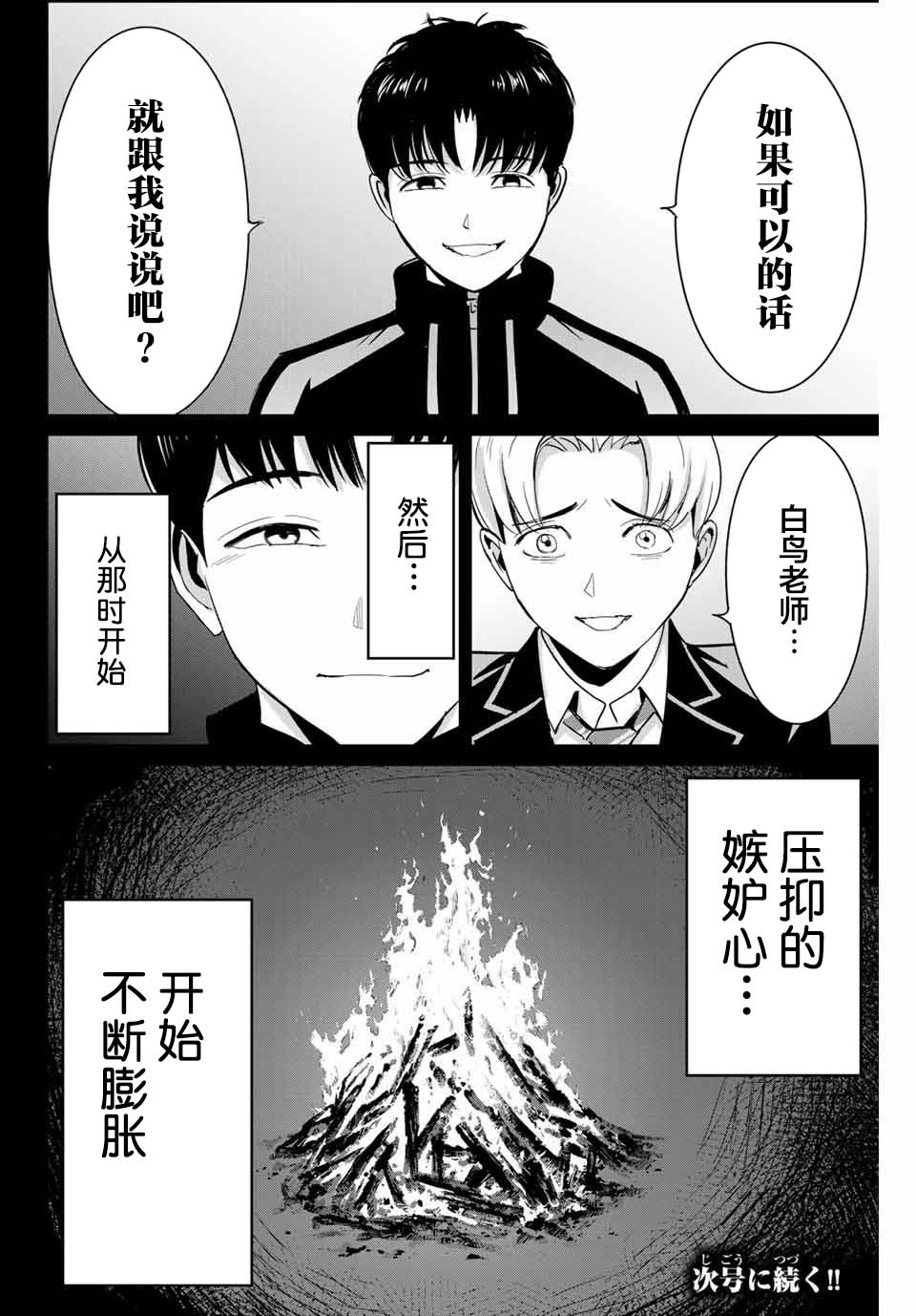 《复仇的教科书》漫画最新章节第53话免费下拉式在线观看章节第【18】张图片