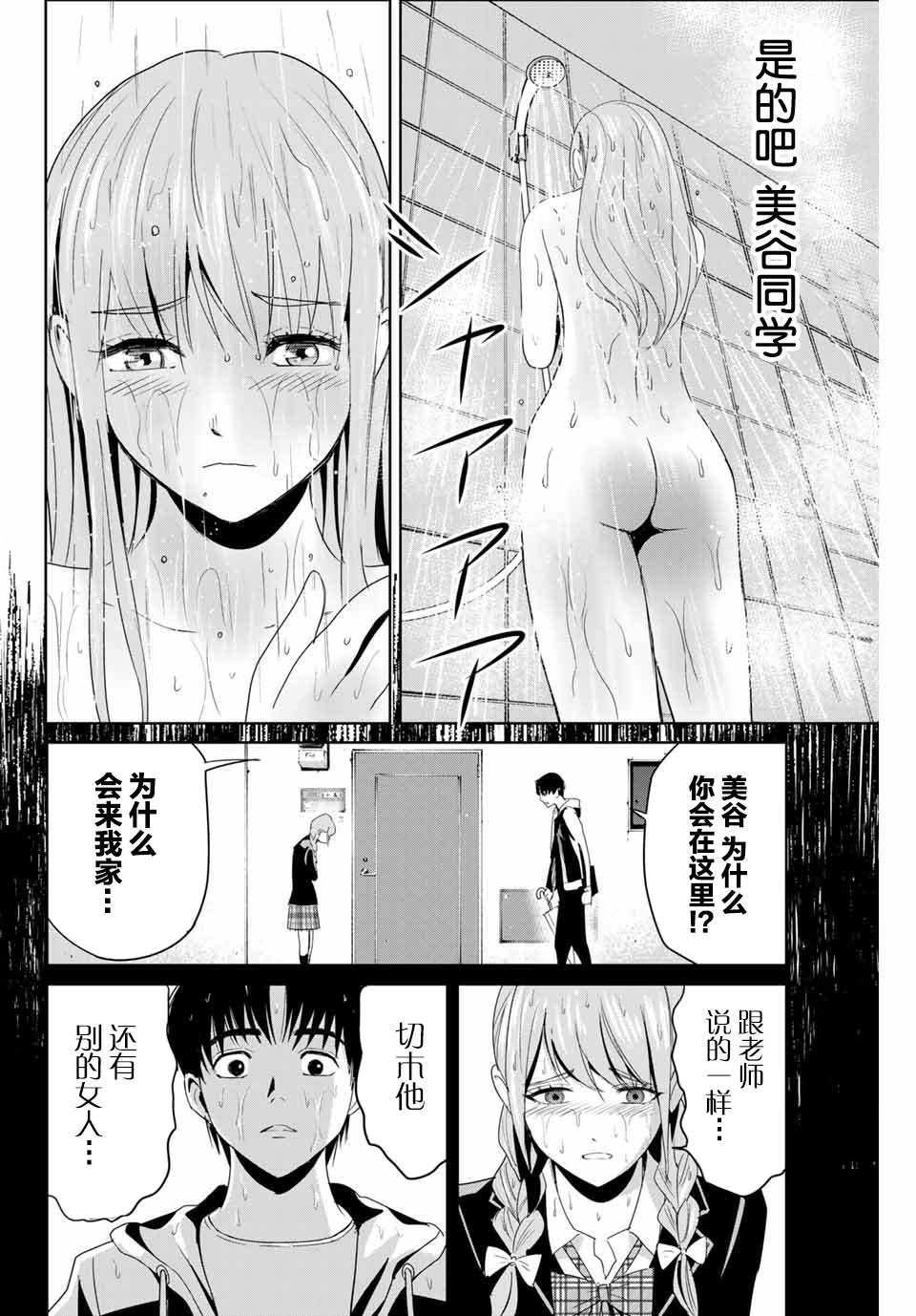 《复仇的教科书》漫画最新章节第6话 来访者免费下拉式在线观看章节第【2】张图片