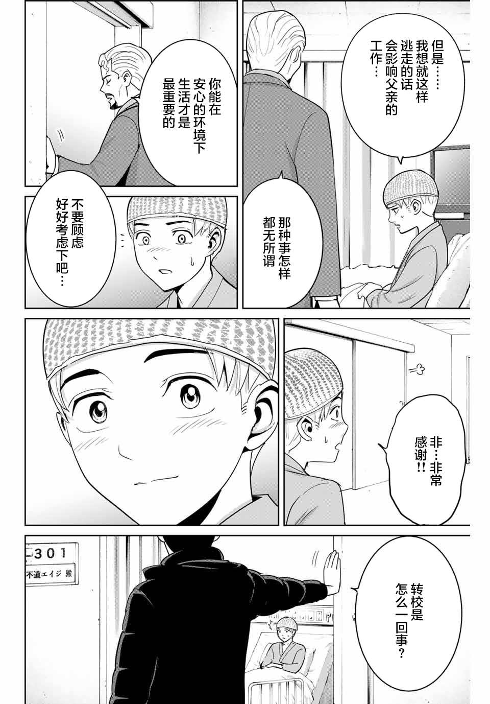 《复仇的教科书》漫画最新章节第57话免费下拉式在线观看章节第【2】张图片