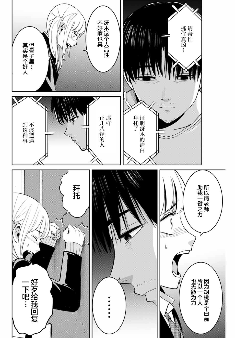 《复仇的教科书》漫画最新章节第75话免费下拉式在线观看章节第【6】张图片