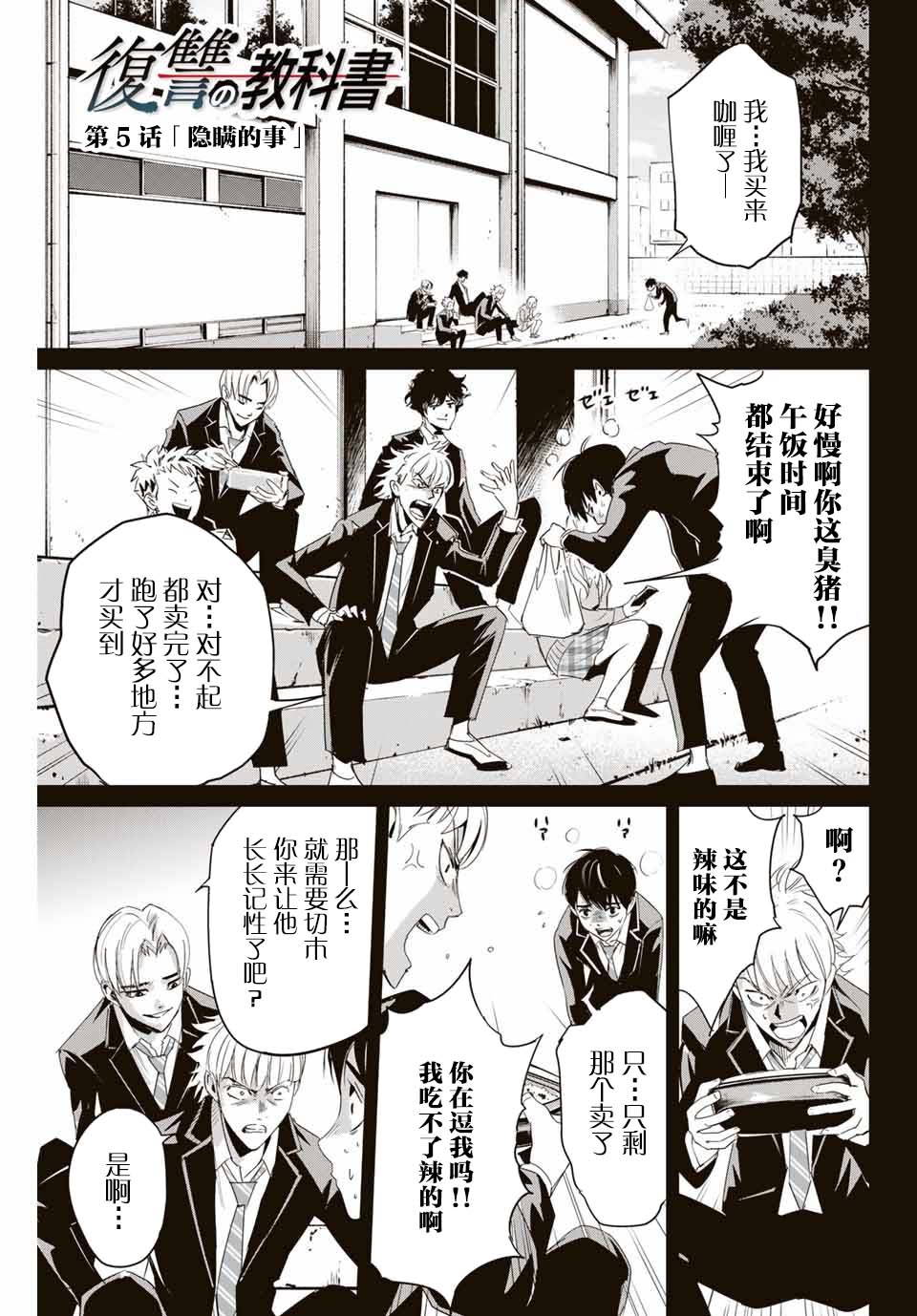 《复仇的教科书》漫画最新章节第5话 隐瞒的事免费下拉式在线观看章节第【1】张图片