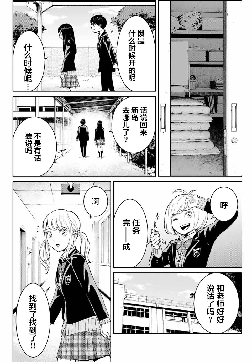 《复仇的教科书》漫画最新章节第70话免费下拉式在线观看章节第【16】张图片