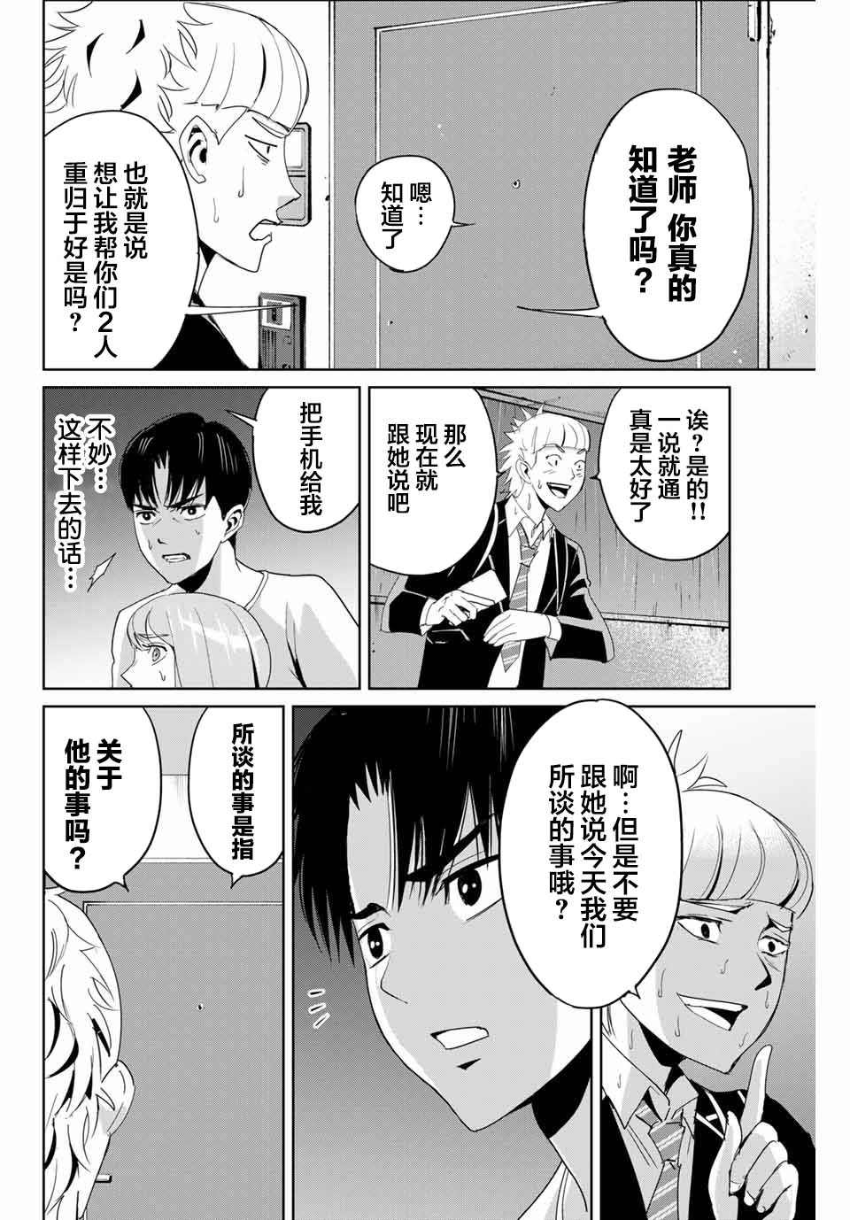 《复仇的教科书》漫画最新章节第7话免费下拉式在线观看章节第【14】张图片