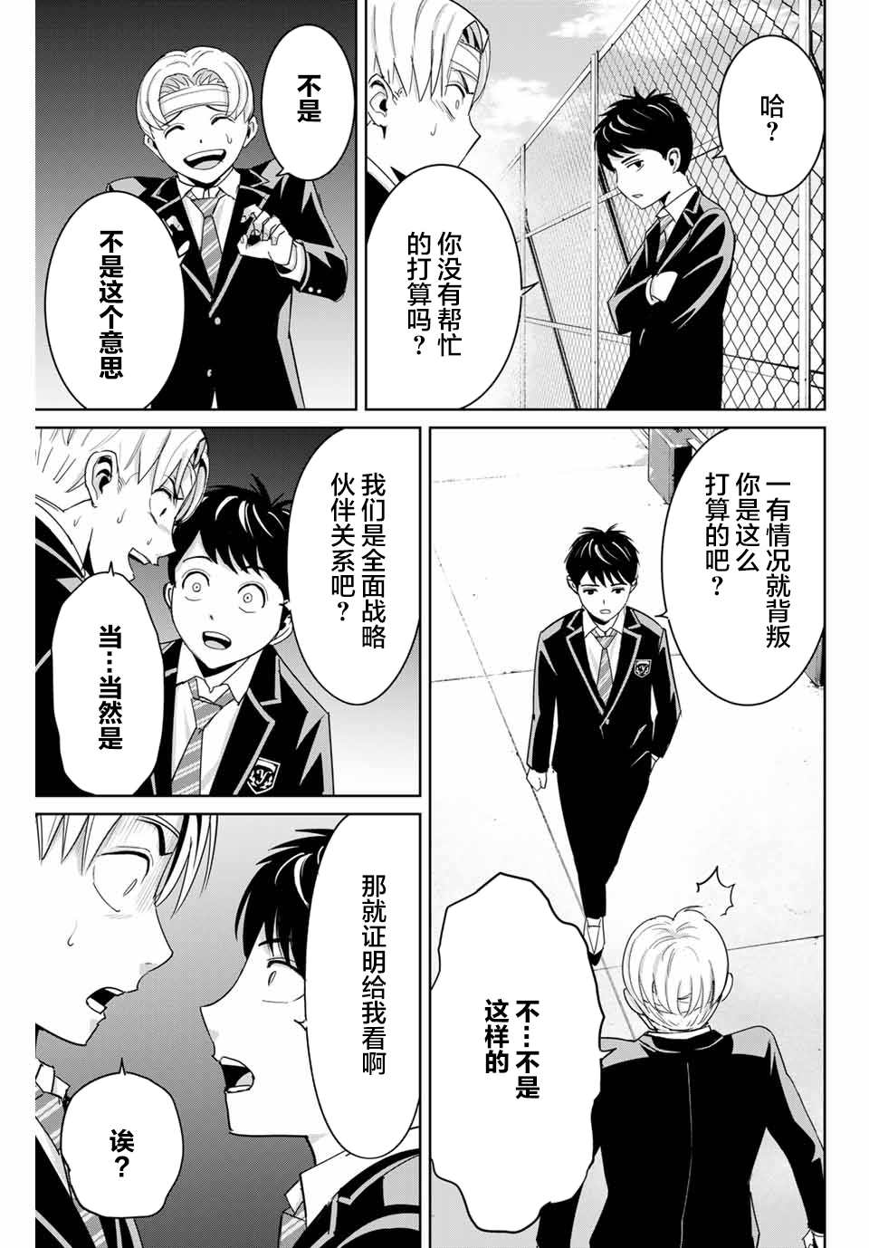 《复仇的教科书》漫画最新章节第59话免费下拉式在线观看章节第【9】张图片