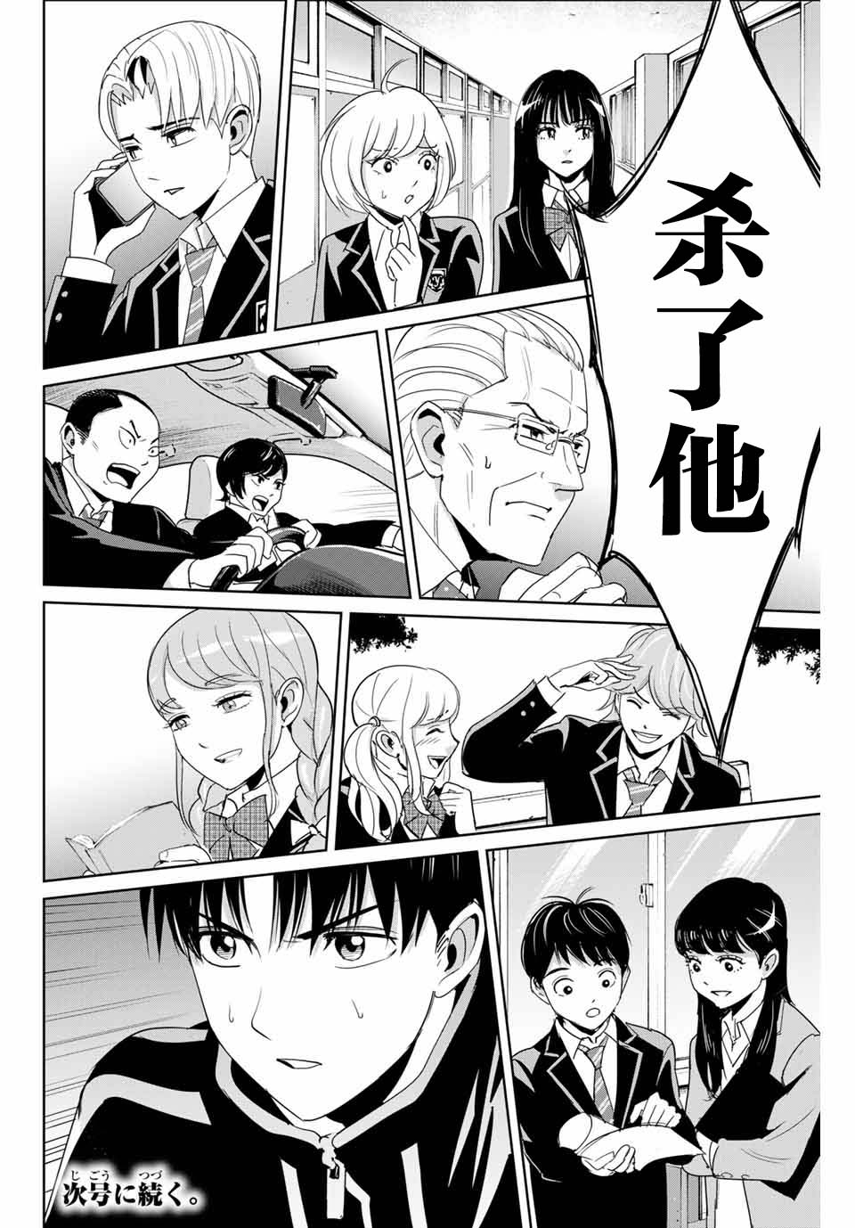 《复仇的教科书》漫画最新章节第35话 反击之刃免费下拉式在线观看章节第【18】张图片